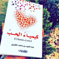 The chemistry of love